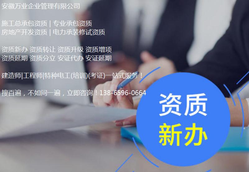 淮南建筑資質(zhì)轉(zhuǎn)讓時，如何進(jìn)行資質(zhì)剝離
