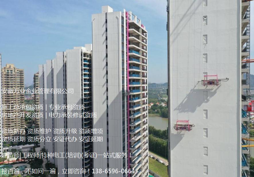 合肥建筑工程施工總承包三級(jí)資質(zhì)代辦，認(rèn)準(zhǔn)安徽萬業(yè)