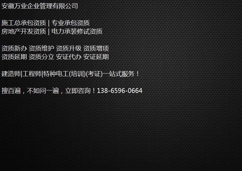 合肥公司資質(zhì)辦理升級需要走什么流程？
