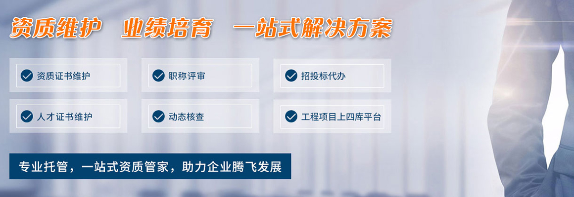 資質(zhì)證書維護(hù)，資質(zhì)解決方案