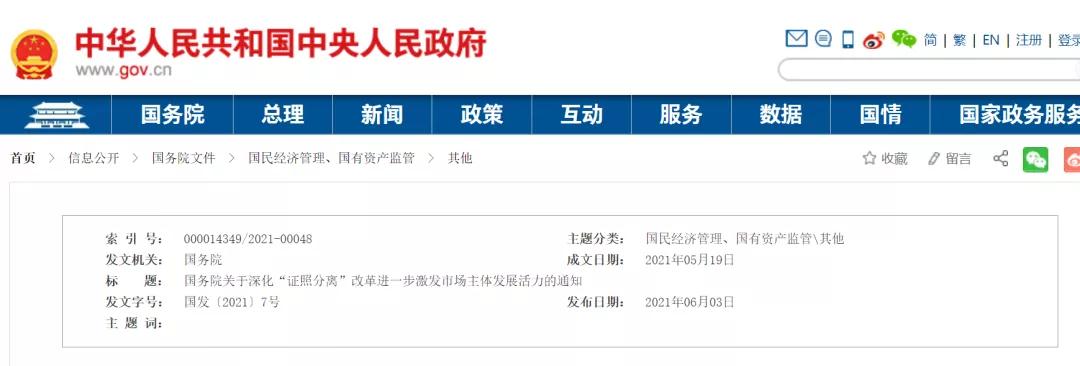 資質(zhì)大變革!國(guó)務(wù)院發(fā)文:全國(guó)范圍內(nèi)取消施工三級(jí)等資質(zhì)?。? data-fail=