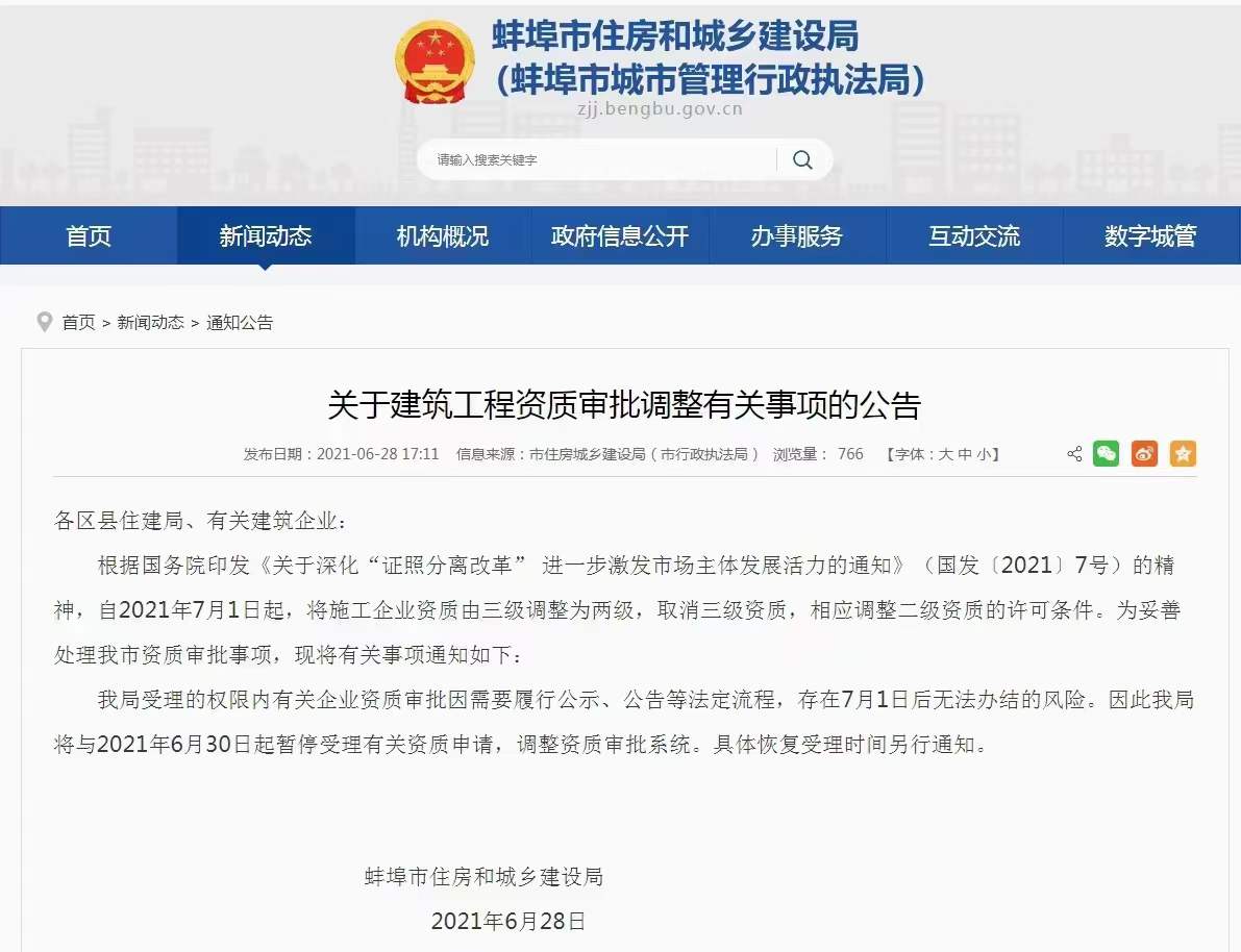 資質(zhì)申辦和升級(jí)陸續(xù)暫停，建筑企業(yè)如何應(yīng)對(duì)資質(zhì)改革的新政策