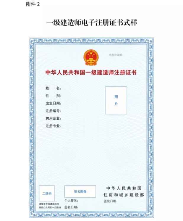 一級(jí)建造師實(shí)行電子證書，明年開始紙質(zhì)證書作廢