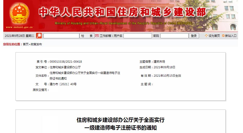 一級(jí)建造師實(shí)行電子證書，明年開始紙質(zhì)證書作廢