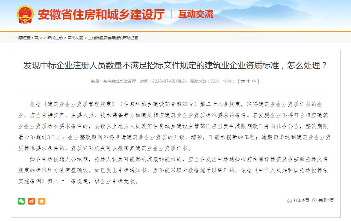 中標(biāo)企業(yè)因人員數(shù)量未滿足資質(zhì)標(biāo)準(zhǔn)，應(yīng)判其中標(biāo)無效嗎
