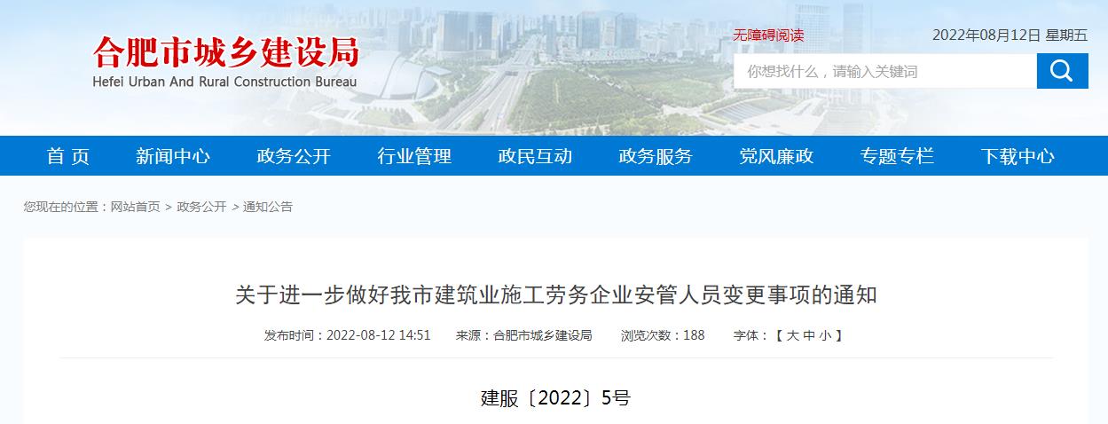 合肥市勞務施工企業(yè)注意了，安全員頻繁變更可能會查社保哦