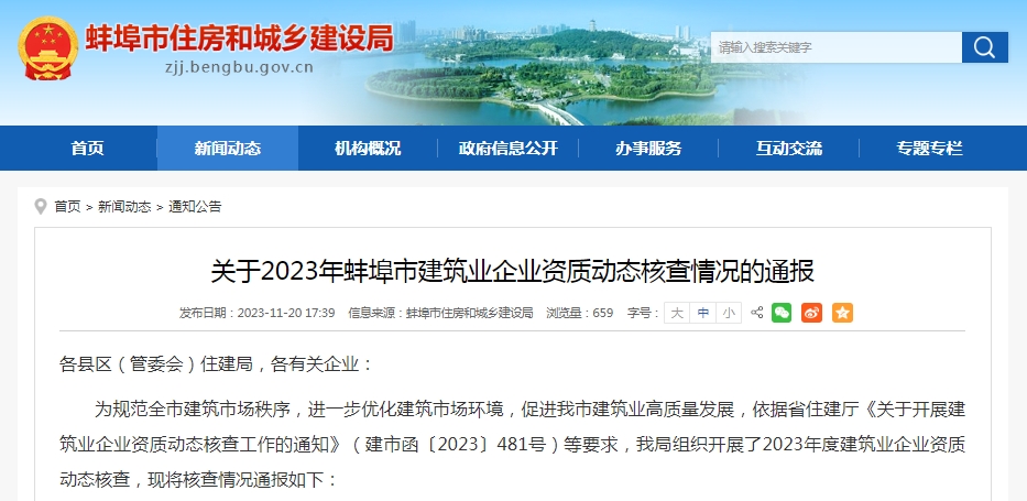 蚌埠又起資質(zhì)動(dòng)態(tài)核查，若核查人員不夠，建筑企業(yè)要怎么處理