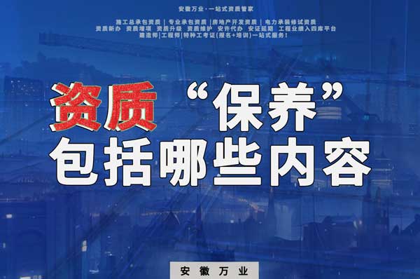 資質(zhì)到手后，后期&ldquo;保養(yǎng)&rdquo;也很重要！