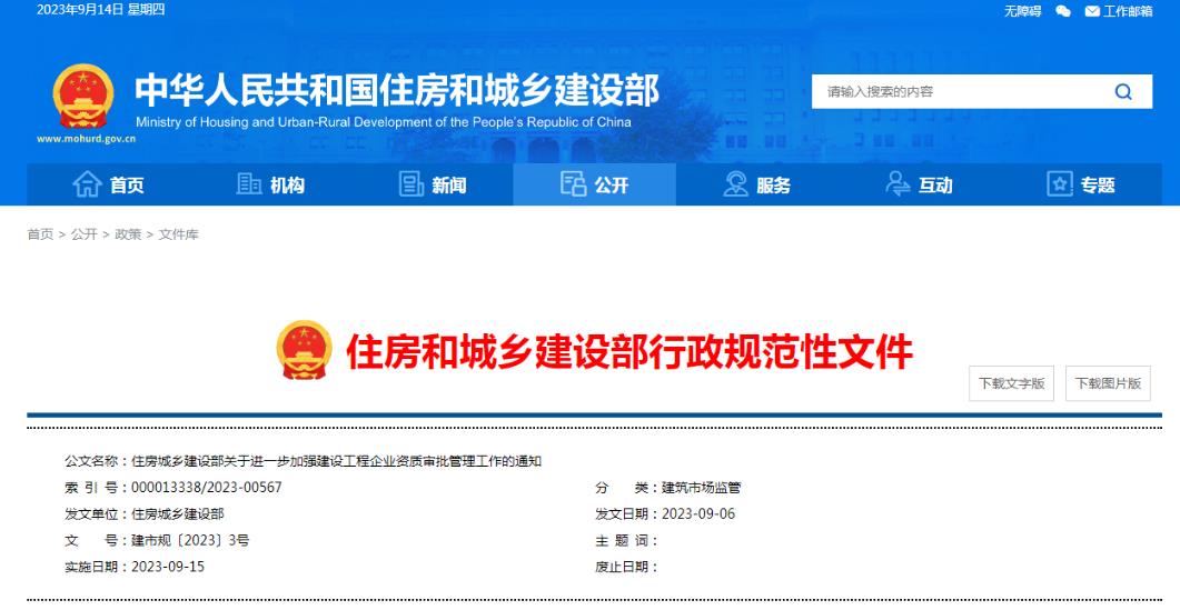 住建部重要通知：收回15省資質(zhì)審批權(quán)，分立重組從嚴(yán)考核，資質(zhì)申報(bào)要求A級(jí)業(yè)績(jī)，加強(qiáng)事后監(jiān)管