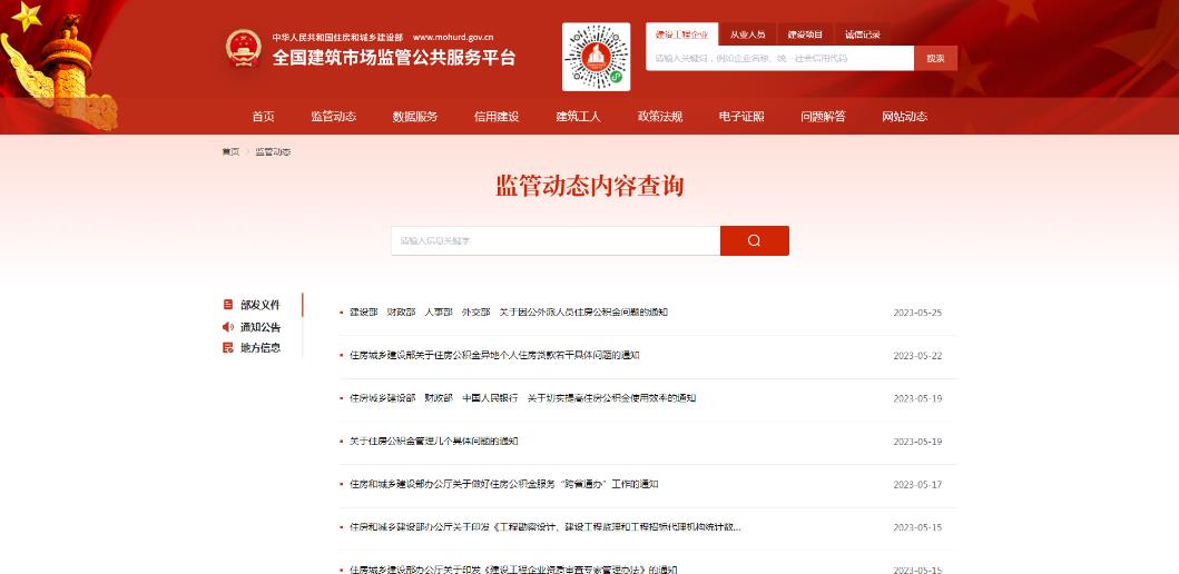 住建部重要通知：收回15省資質(zhì)審批權(quán)，分立重組從嚴(yán)考核，資質(zhì)申報(bào)要求A級(jí)業(yè)績(jī)，加強(qiáng)事后監(jiān)管