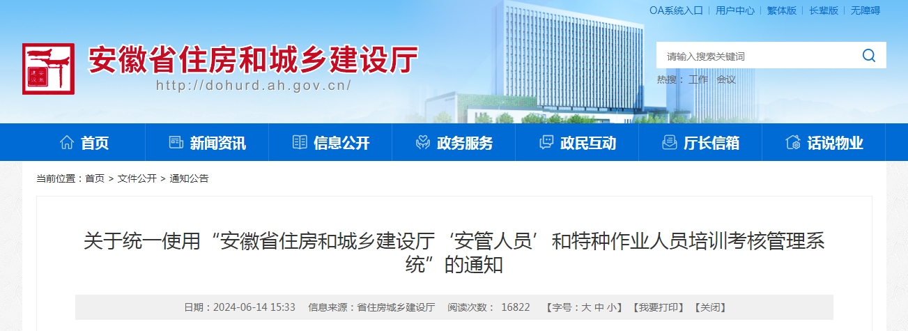安徽省安全員特種工考試改革，6.21新系統(tǒng)正式啟用